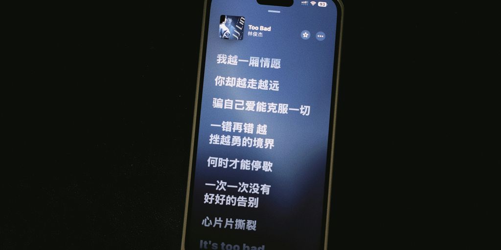 A phone displays song lyrics in chinese.